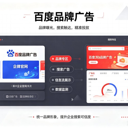 成华百度品牌广告